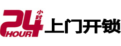 工布江达24小时锁行
